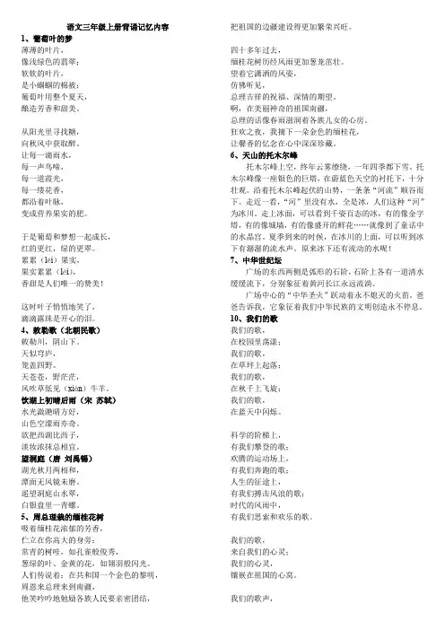 三年级上册背诵内容