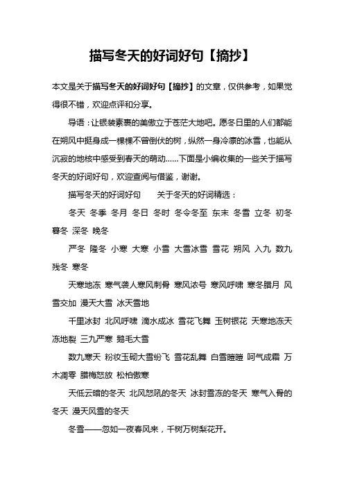 描写冬天的好词好句【摘抄】