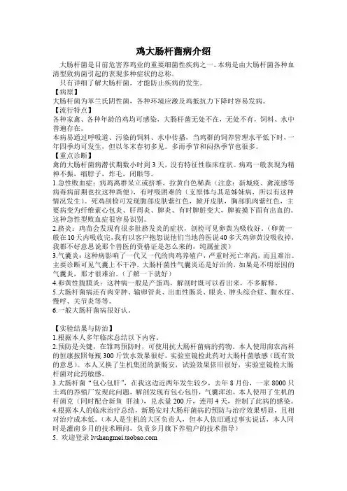 鸡大肠杆菌必须知道的