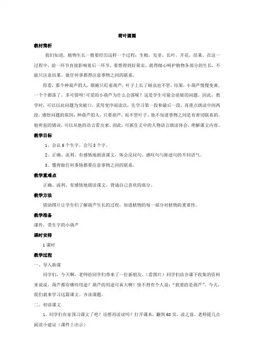 部编版小学语文二年级上册我要的是葫芦 (2)公开优质课教学设计教案优秀精品