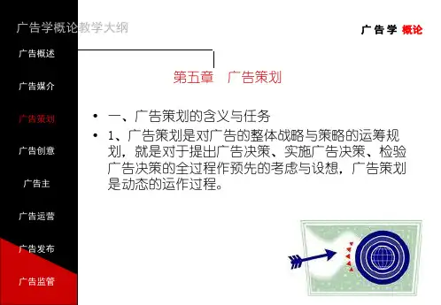 广告学概论(第五章)