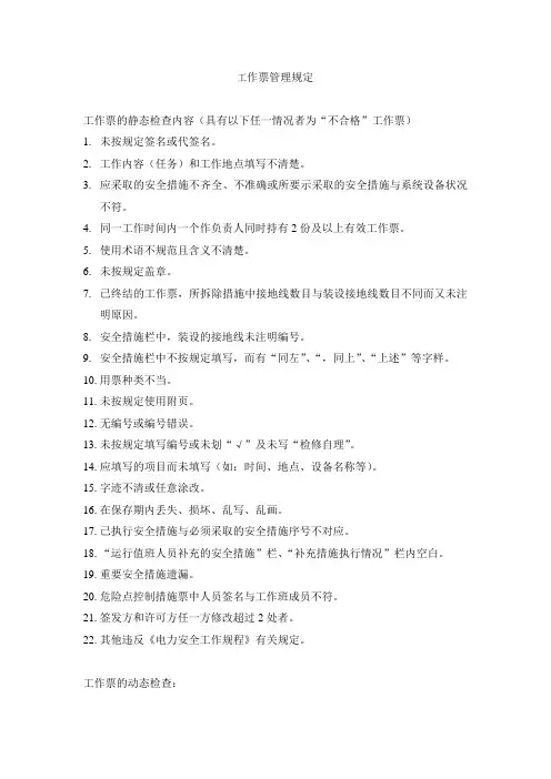 发电厂工作票管理制度