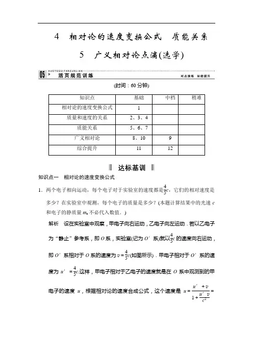 高二物理上册课堂对点演练检测试题44