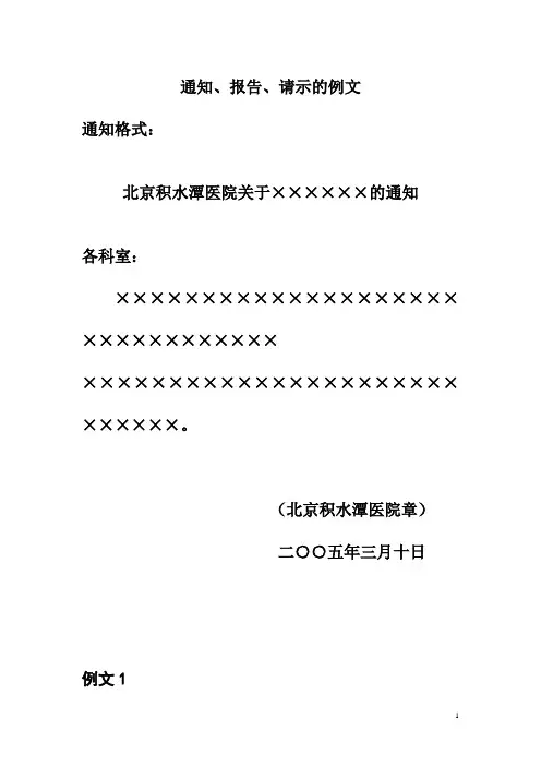 通知、报告、请示的例文