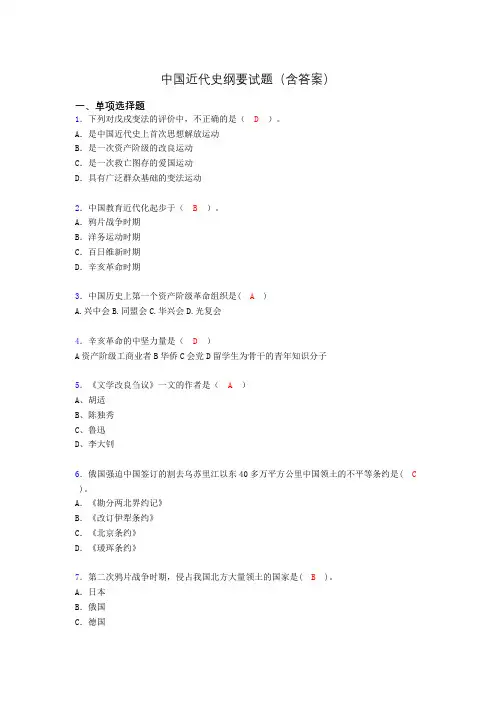 中国近代史纲要复习题(含答案)vd