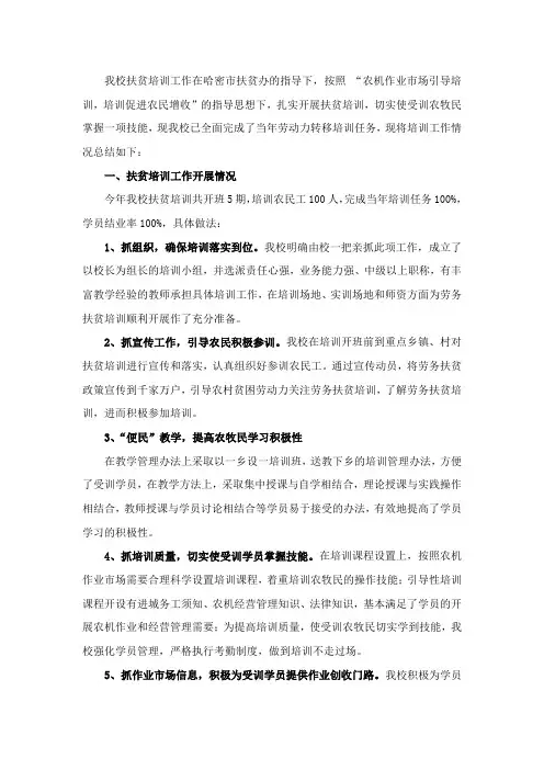 扶贫培训总结