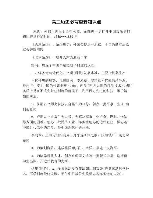 高三历史必背重要知识点