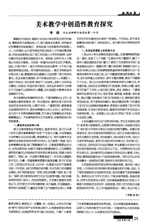 美术教学中创造性教育探究
