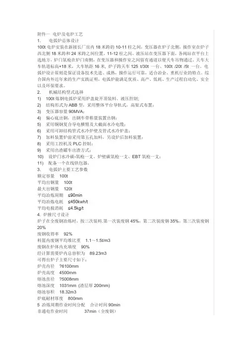 电炉及电炉工艺