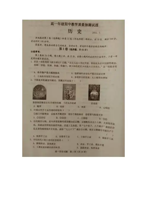【名校】山东临沭县2014-2015学年高一下学期期中教学质量抽测历史试题 (扫描版含答案)
