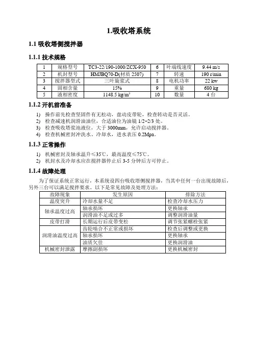 湿法脱硫设备操作规程
