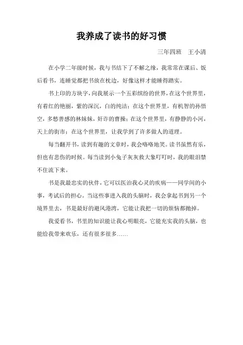 我养成了读书的好习惯