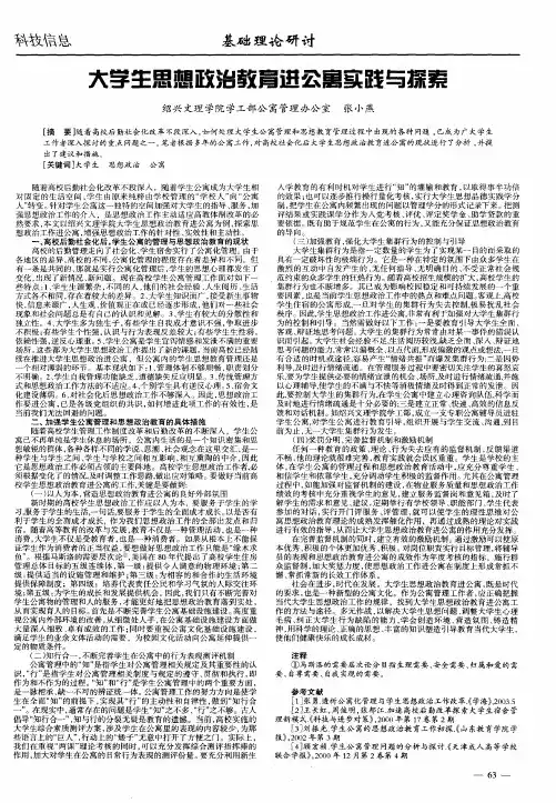 大学生思想政治教育进公寓实践与探索