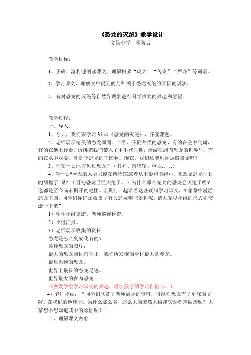 《恐龙的灭绝》教学设计(有效教学设计)