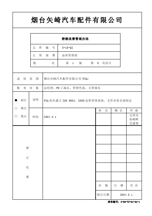 持续改善管理办法