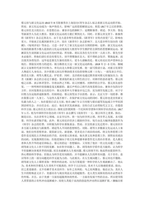 蔡元培与新文化运动 阅读答案