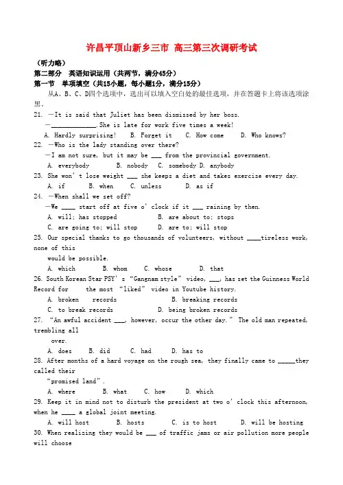 高三英语第三次调研考试试题