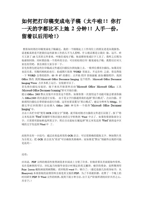 如何把打印稿变成电子稿