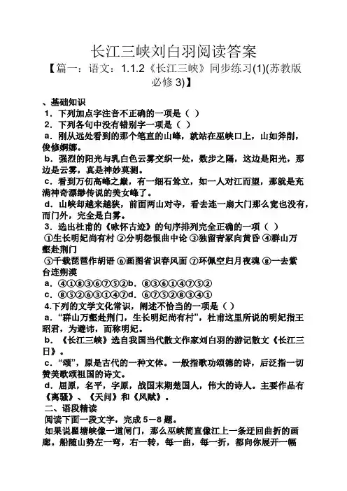 长江三峡刘白羽阅读答案