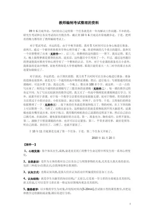 教师编制考试整理的资料
