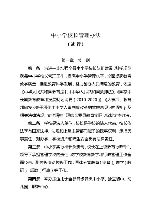 中小学校长管理办法