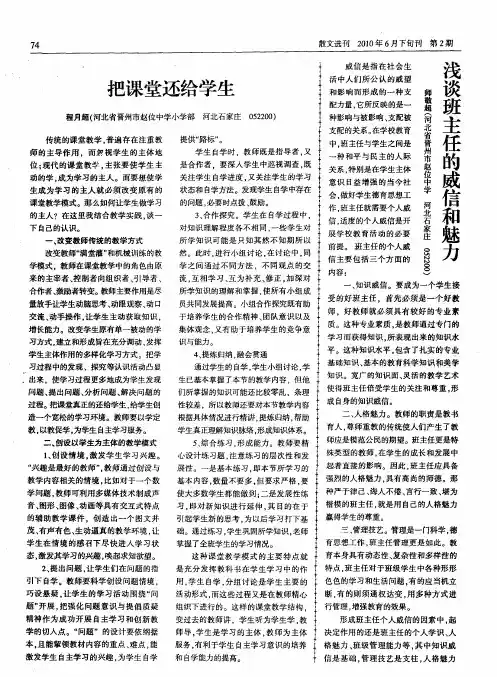 浅谈班主任的威信和魅力