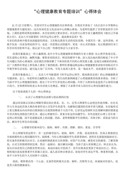 心理健康教育专题培训