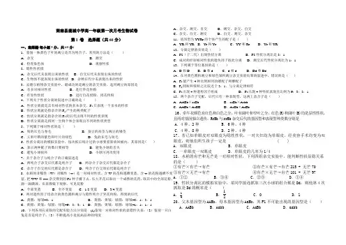 高一生物第一次月考模拟试题及答题卡1