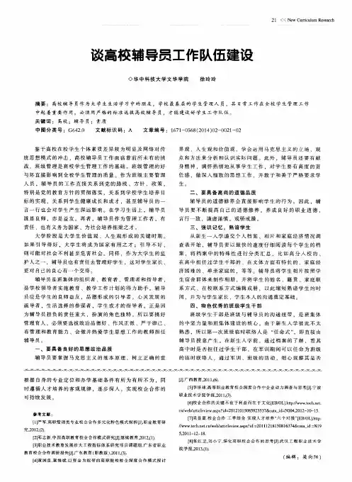 谈高校辅导员工作队伍建设
