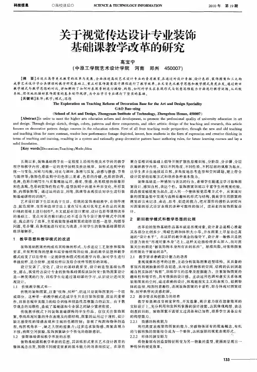 关于视觉传达设计专业装饰基础课教学改革的研究