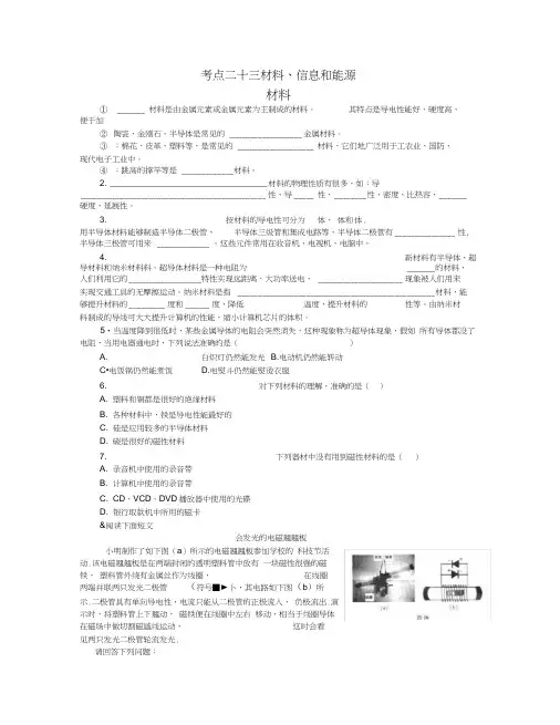 考点23：材料、信息和能源