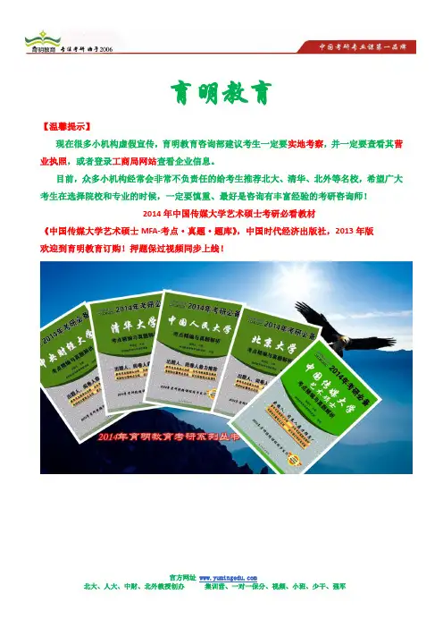 中国传媒大学 艺术硕士 考研参考书、笔记资料