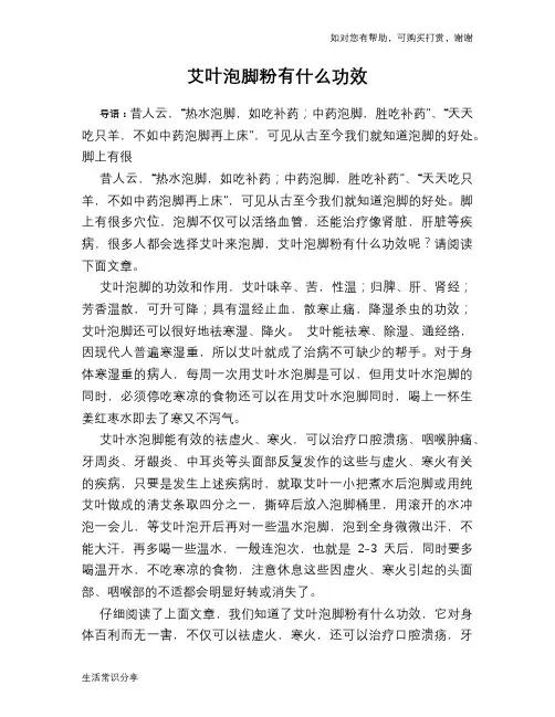 艾叶泡脚粉有什么功效