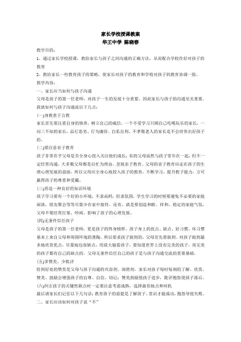 家长学校授课教案