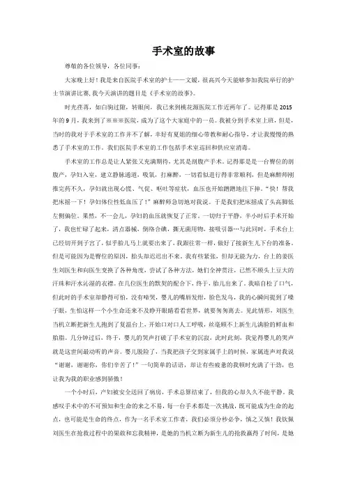 手术室护士演讲稿