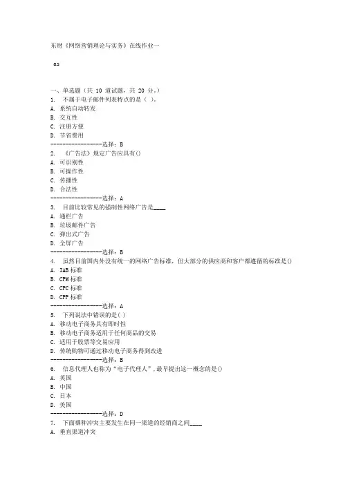 东财《网络营销理论与实务》在线作业一满分答案