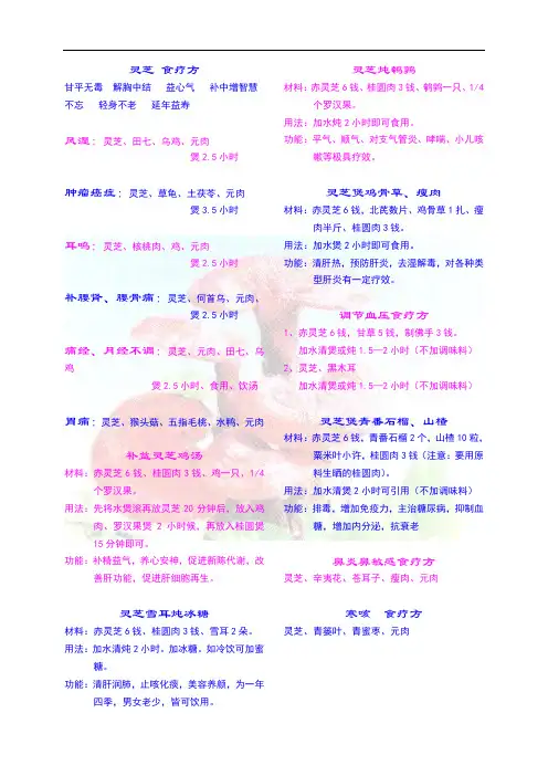 灵芝 食疗方