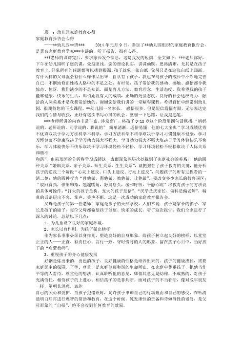 幼儿家庭教育心得体会(共8篇)