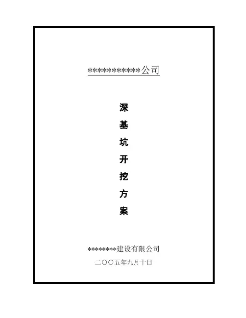 深基坑支护施工方案(放坡)