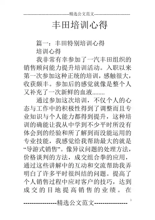 丰田培训心得