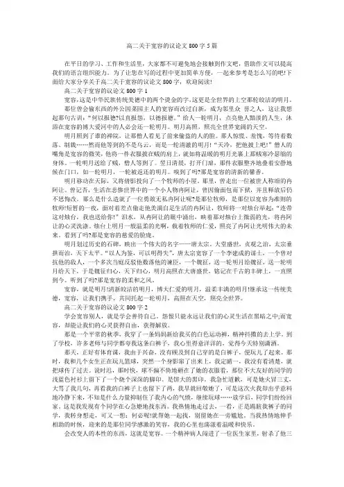 高二关于宽容的议论文800字5篇