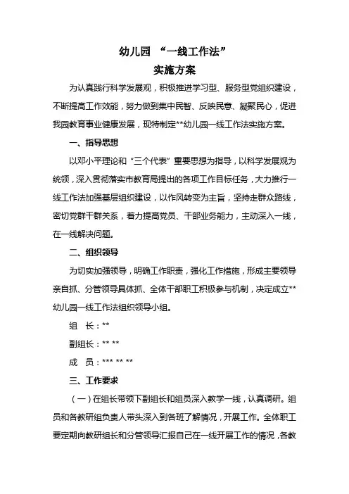 幼儿园一线工作法方案