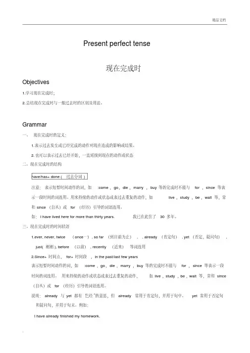 初中英语现在完成时