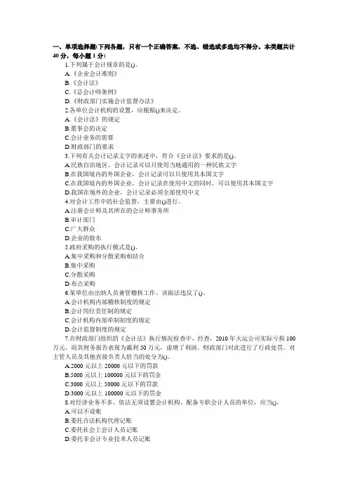 《财经法规》押题试卷及答案(6)