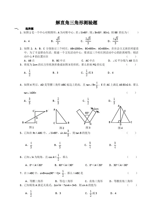 解直角三角形测验题湘教版