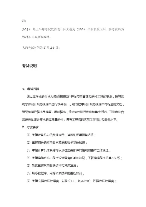 2018软考软件设计师大纲