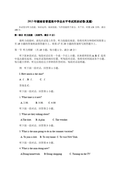 湖南省普通高中学业水平考试英语试卷真题
