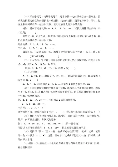 初一数学找规律 技巧