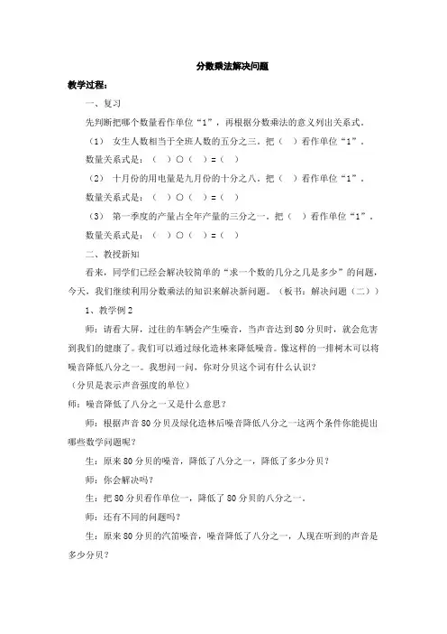 分数乘法解决问题