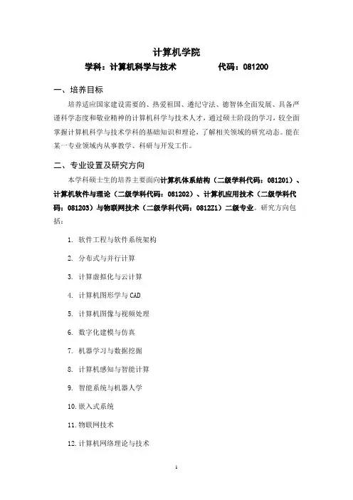 杭州电子科技大学 计算机学院 2016级计算机科学与技术(学术)培养方案